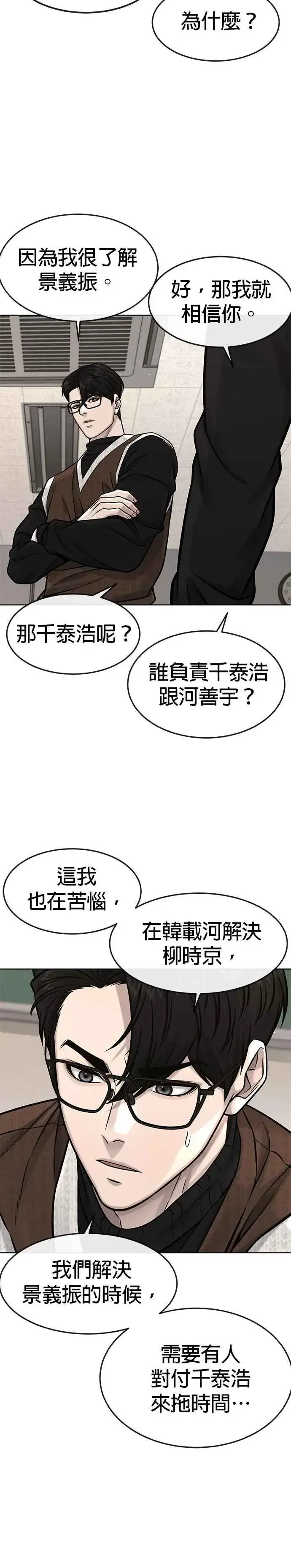 漫画《任务至上主义》第117话 我一定会亲手解决你第32张图