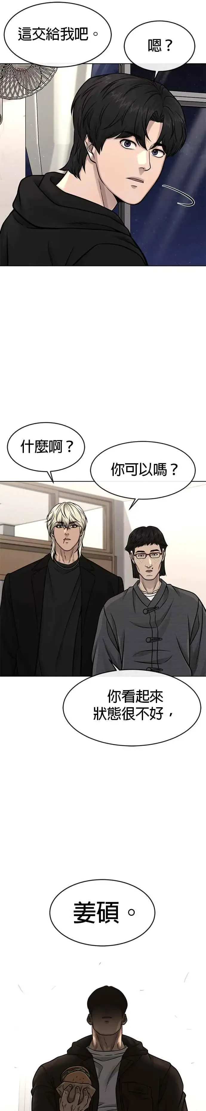 漫画《任务至上主义》第117话 我一定会亲手解决你第33张图