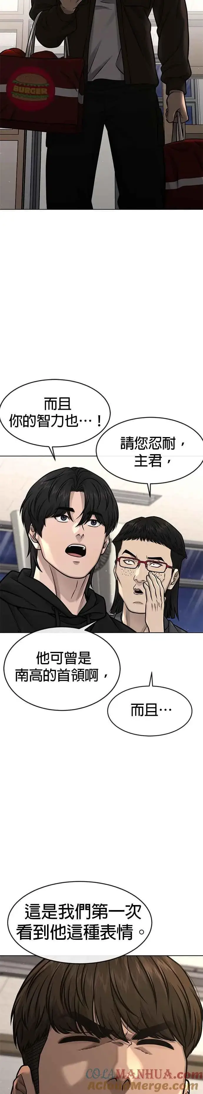 漫画《任务至上主义》第117话 我一定会亲手解决你第34张图