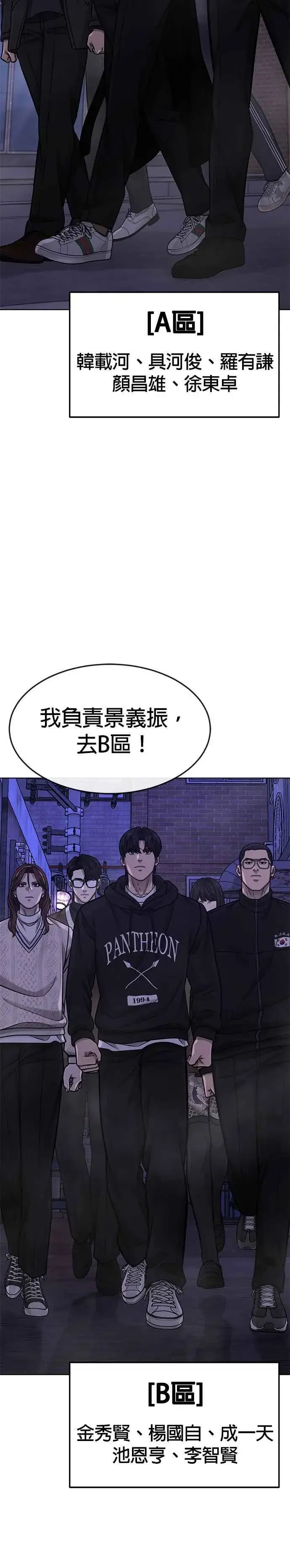 漫画《任务至上主义》第117话 我一定会亲手解决你第36张图