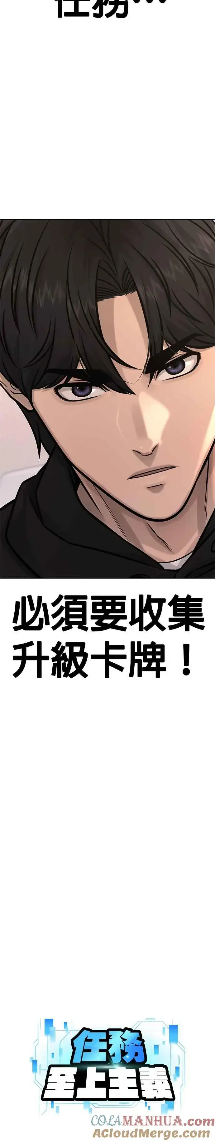 漫画《任务至上主义》第117话 我一定会亲手解决你第4张图