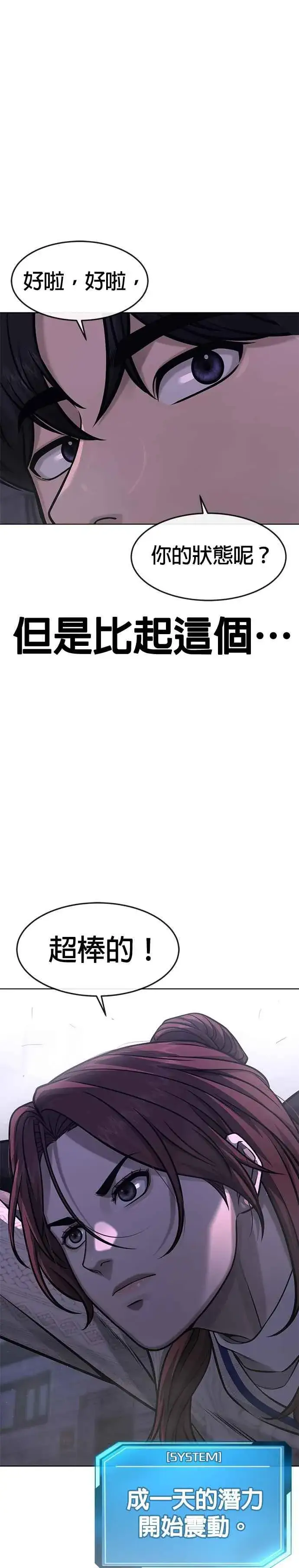 漫画《任务至上主义》第117话 我一定会亲手解决你第41张图