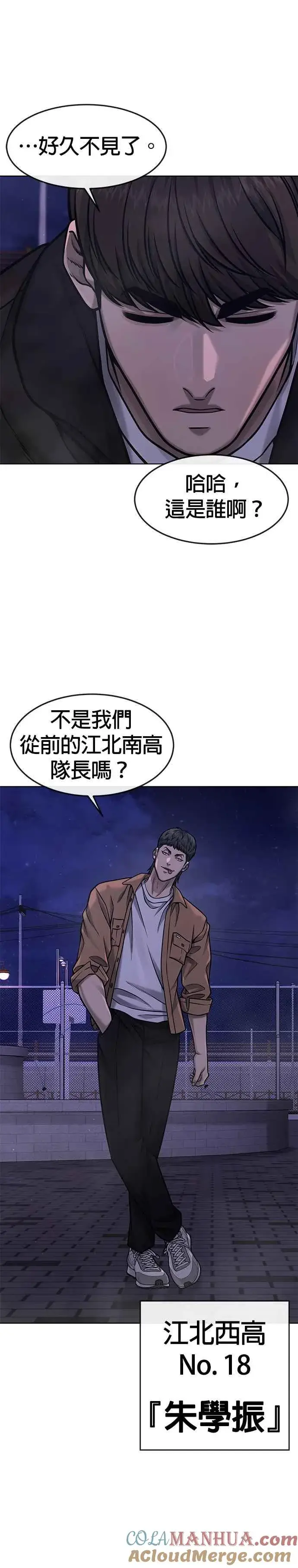 漫画《任务至上主义》第117话 我一定会亲手解决你第43张图