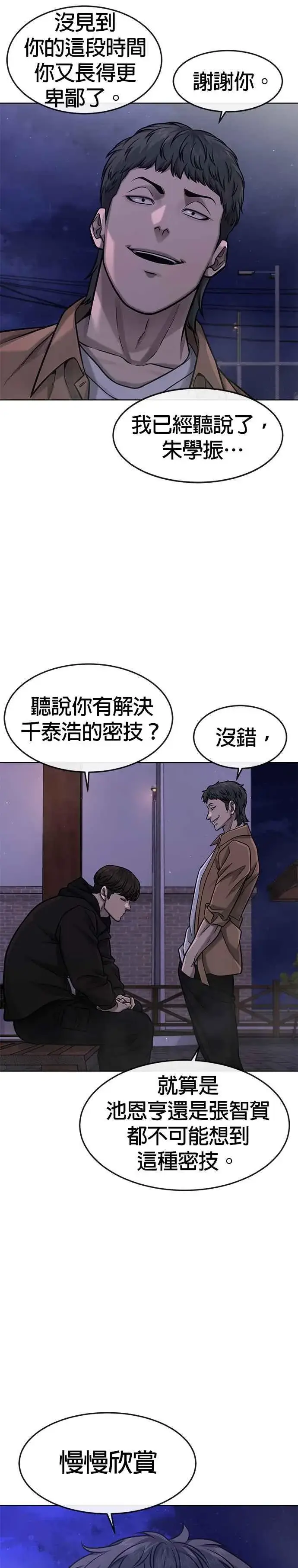 漫画《任务至上主义》第117话 我一定会亲手解决你第44张图