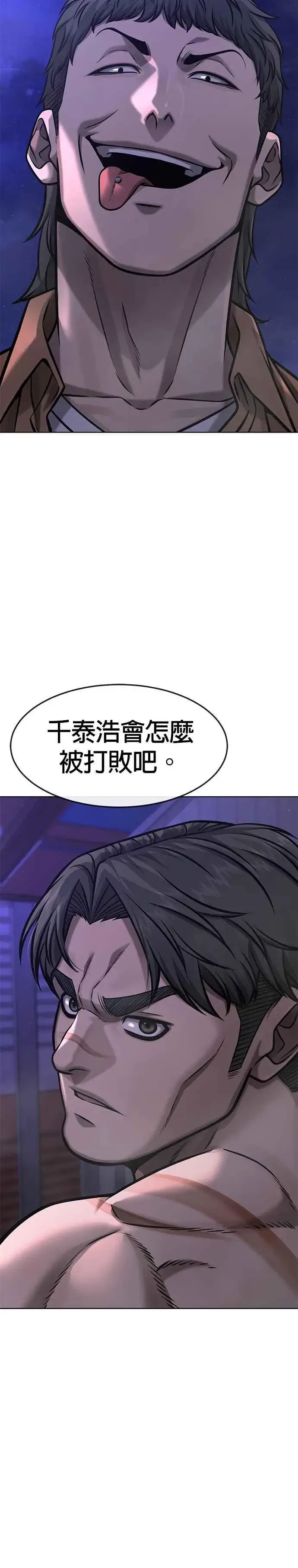 漫画《任务至上主义》第117话 我一定会亲手解决你第45张图
