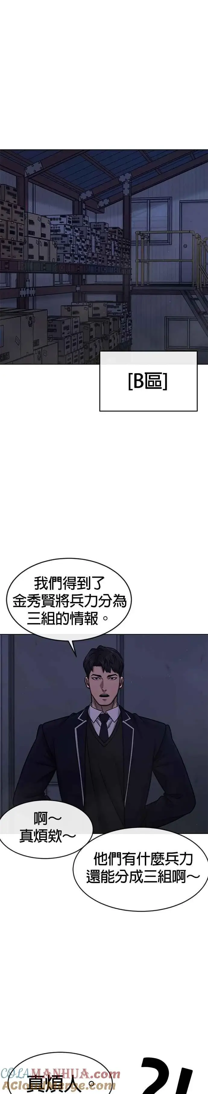 漫画《任务至上主义》第117话 我一定会亲手解决你第46张图