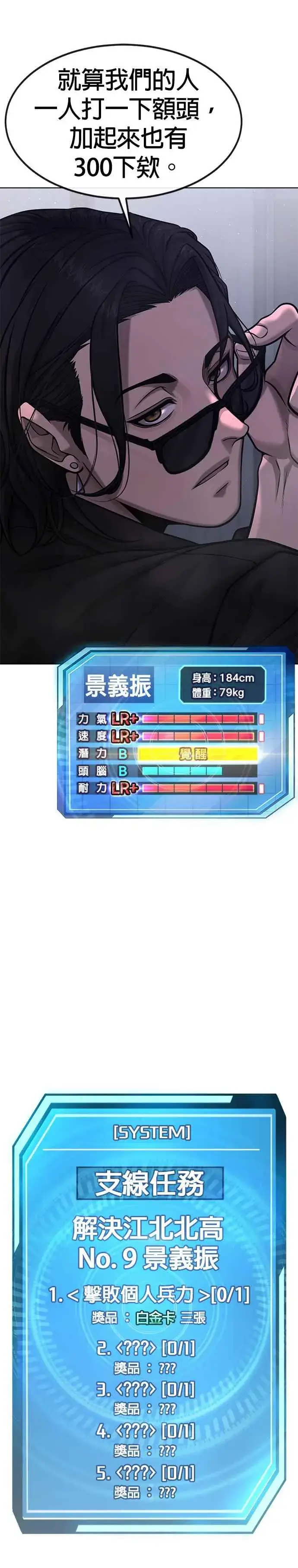 漫画《任务至上主义》第117话 我一定会亲手解决你第48张图