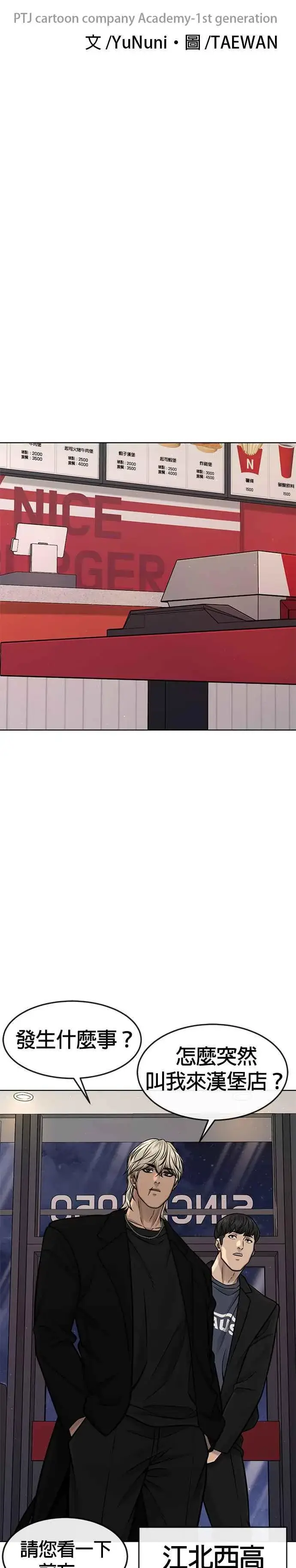 漫画《任务至上主义》第117话 我一定会亲手解决你第5张图