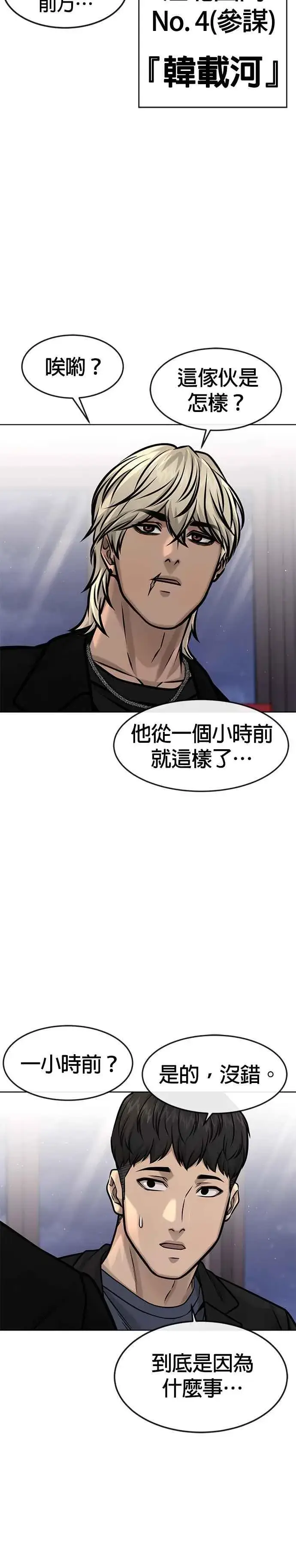 漫画《任务至上主义》第117话 我一定会亲手解决你第6张图