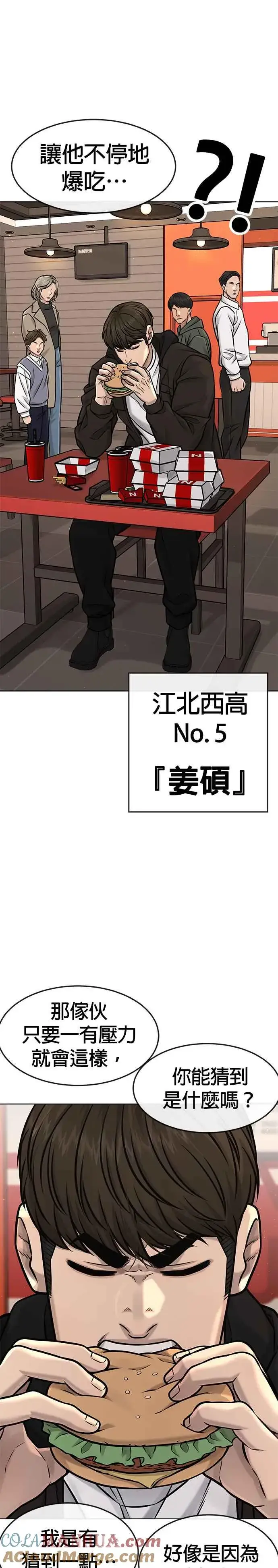 漫画《任务至上主义》第117话 我一定会亲手解决你第7张图