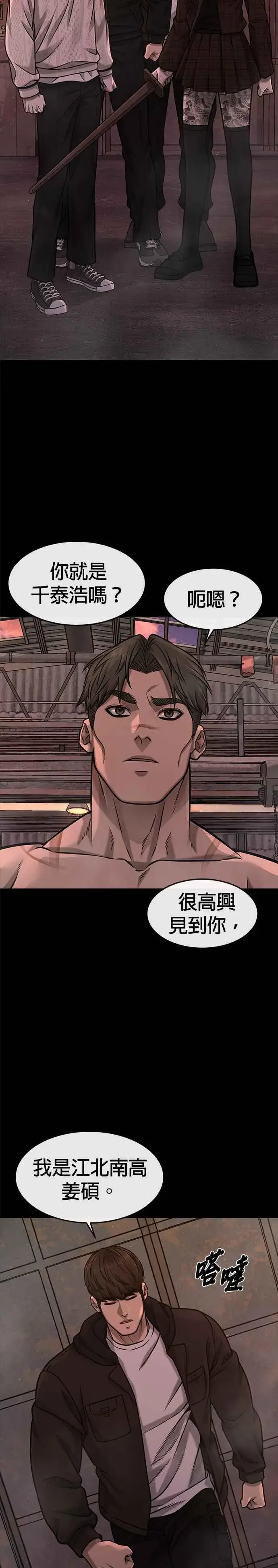 漫画《任务至上主义》第117话 我一定会亲手解决你第9张图