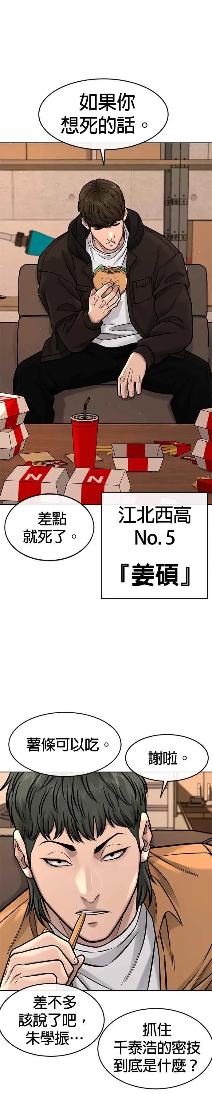 漫画《任务至上主义》第118话 搞不好第10张图