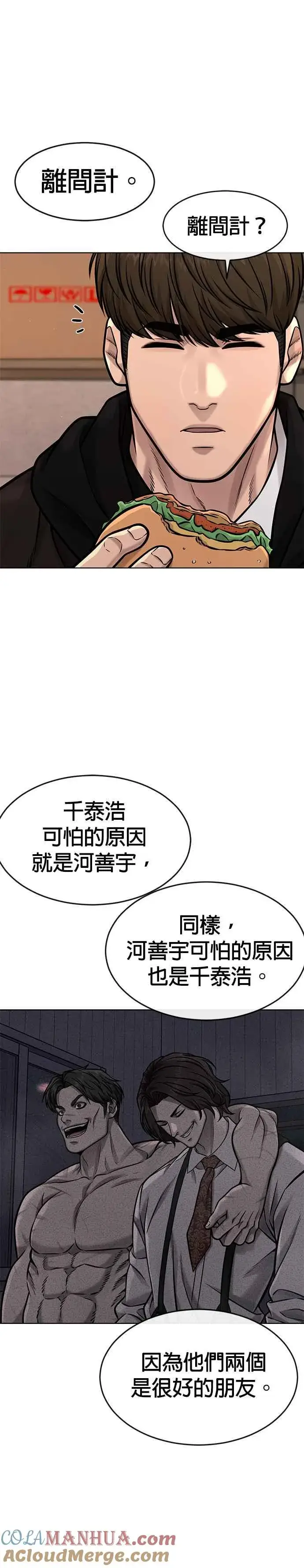 漫画《任务至上主义》第118话 搞不好第11张图
