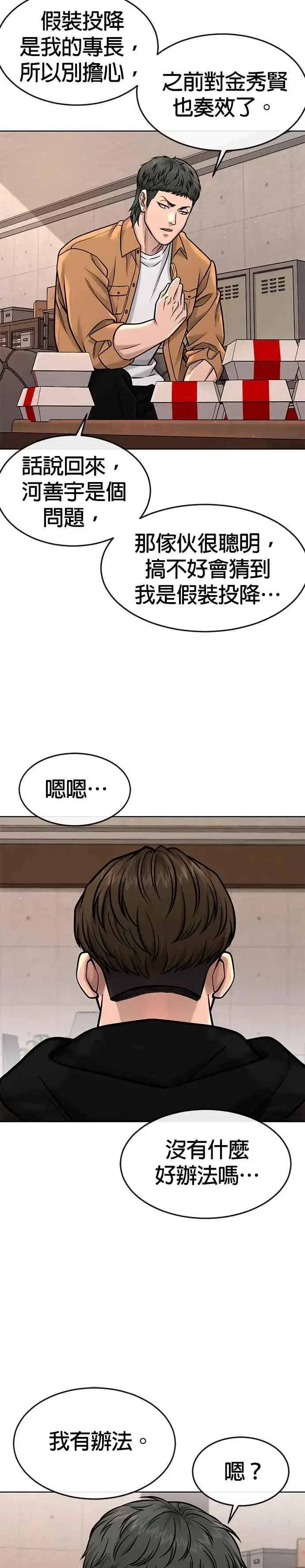 漫画《任务至上主义》第118话 搞不好第14张图