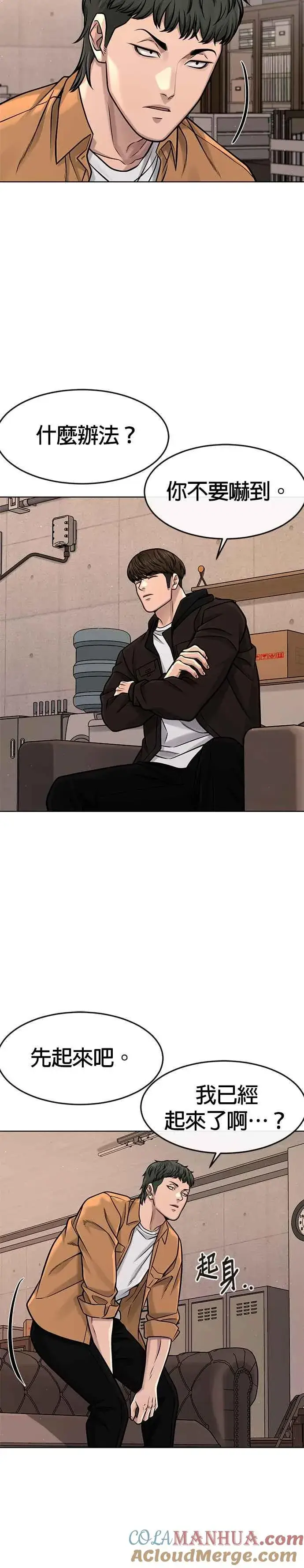 漫画《任务至上主义》第118话 搞不好第15张图