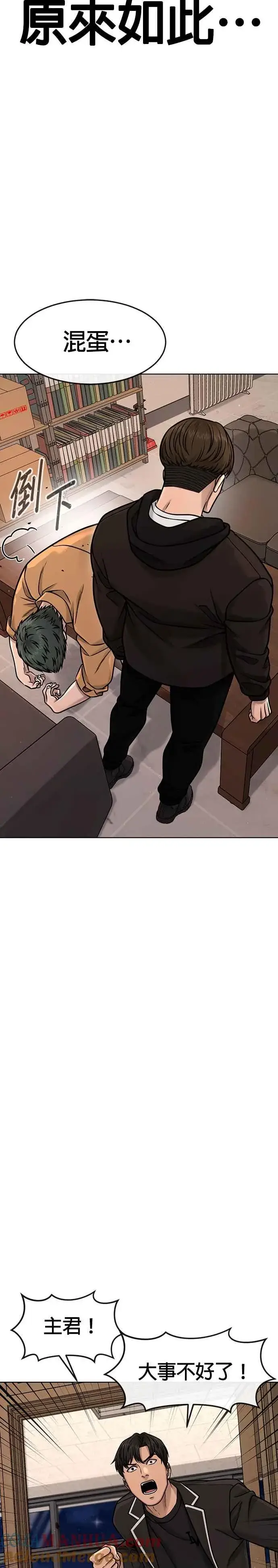 漫画《任务至上主义》第118话 搞不好第19张图