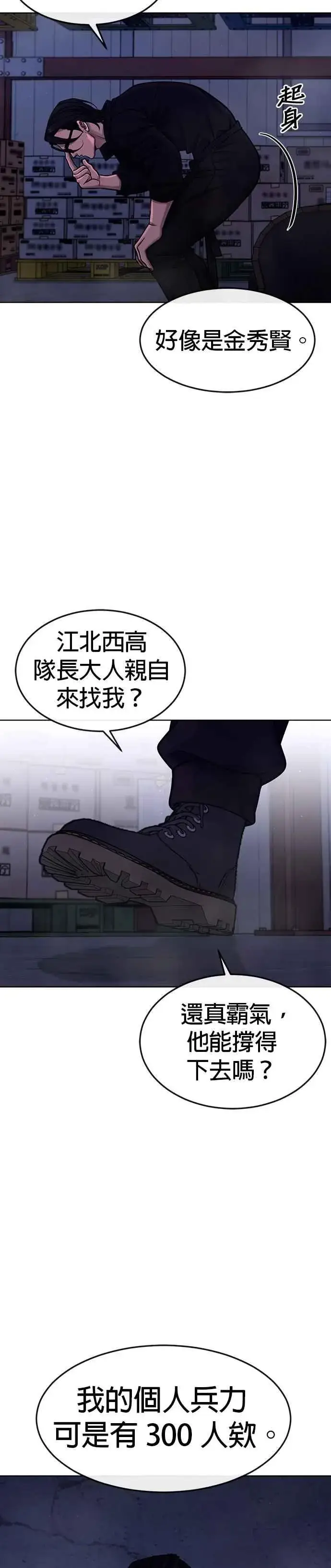 漫画《任务至上主义》第118话 搞不好第2张图