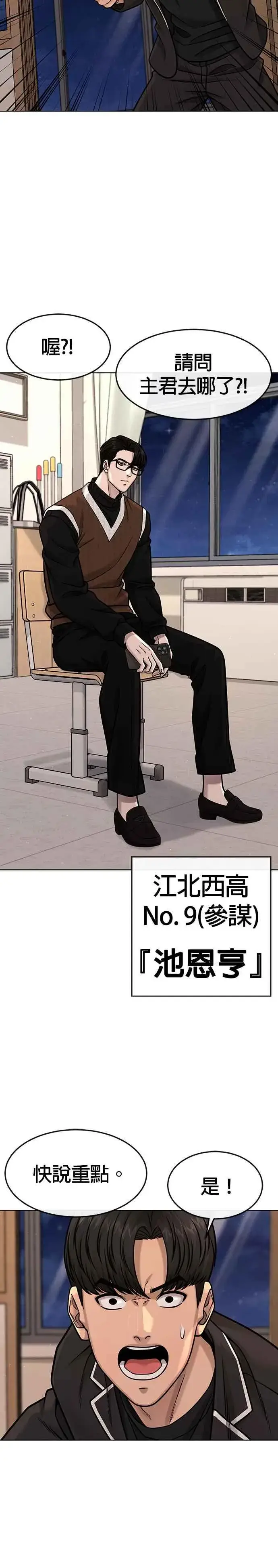 漫画《任务至上主义》第118话 搞不好第20张图