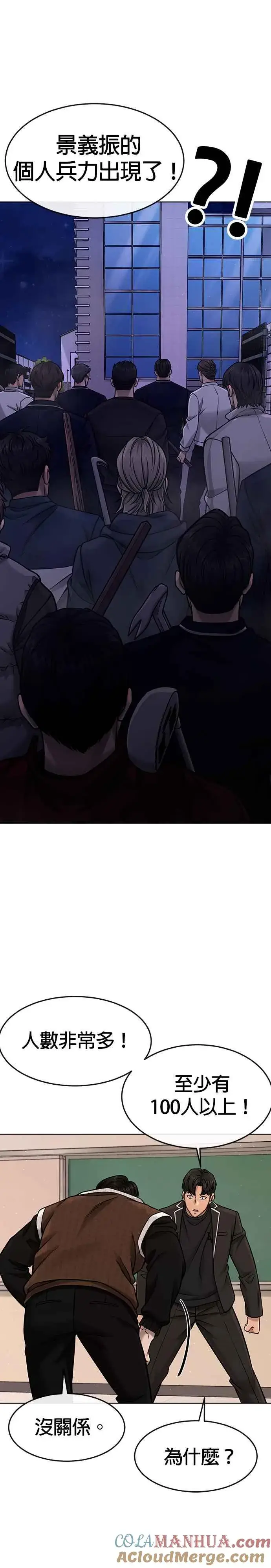 漫画《任务至上主义》第118话 搞不好第21张图