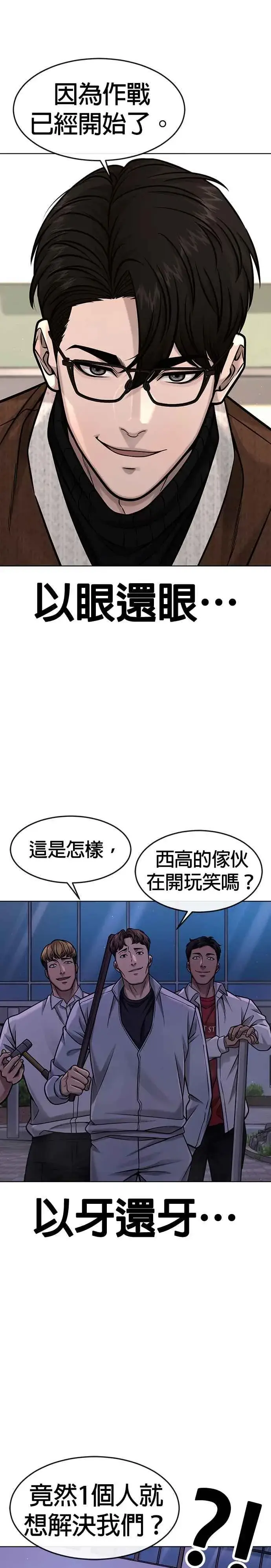 漫画《任务至上主义》第118话 搞不好第22张图