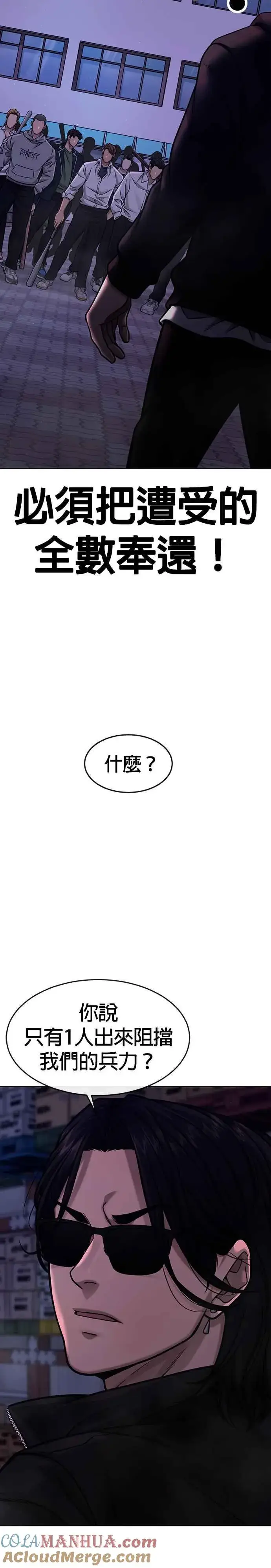 漫画《任务至上主义》第118话 搞不好第23张图
