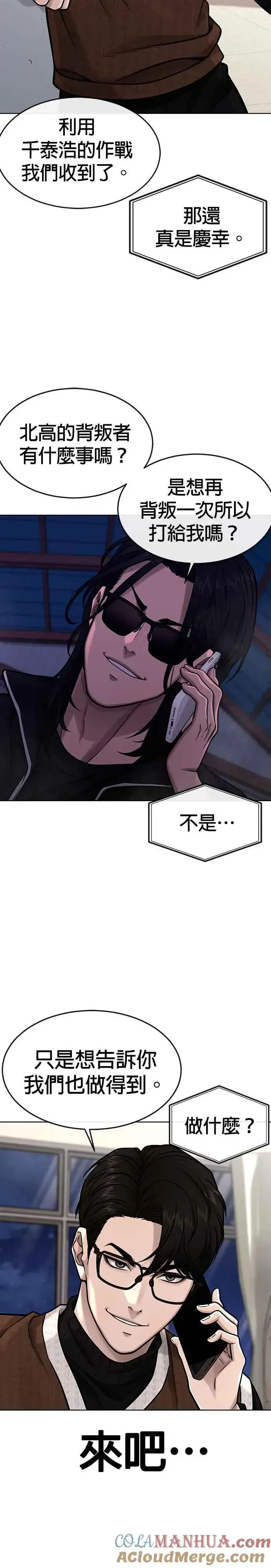 漫画《任务至上主义》第118话 搞不好第25张图