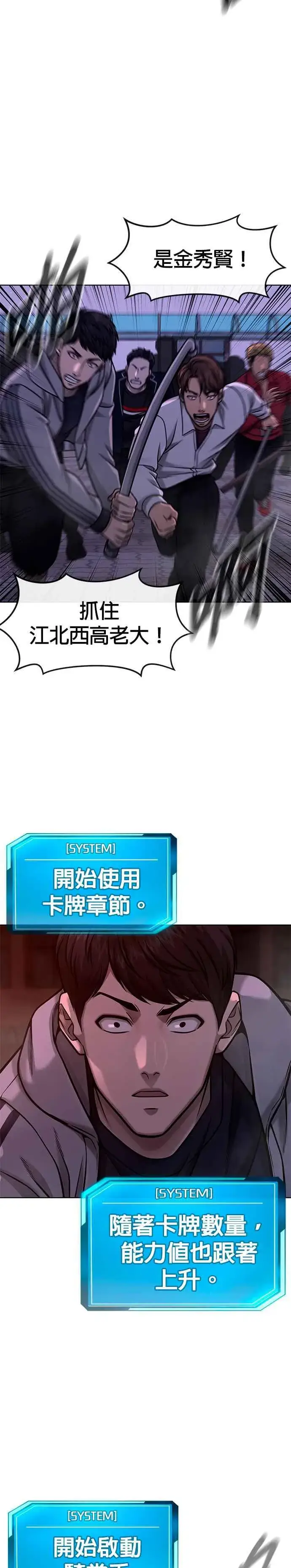 漫画《任务至上主义》第118话 搞不好第28张图