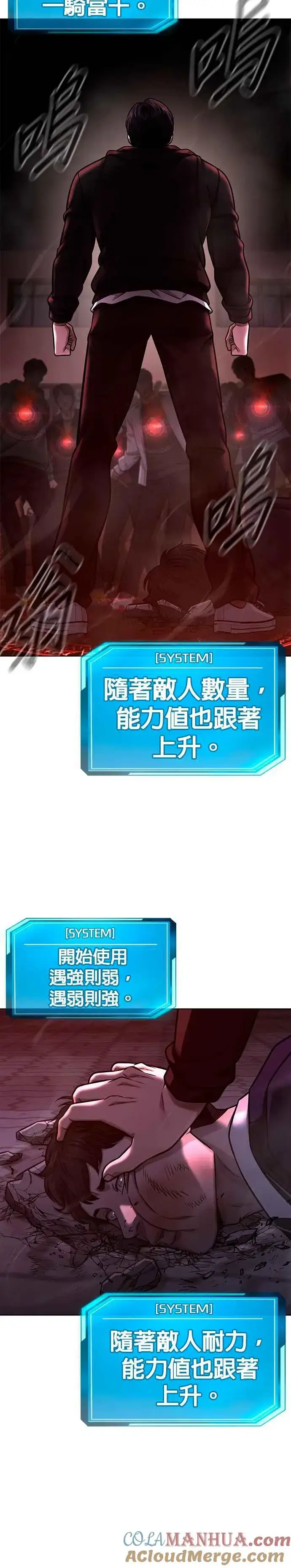 漫画《任务至上主义》第118话 搞不好第29张图
