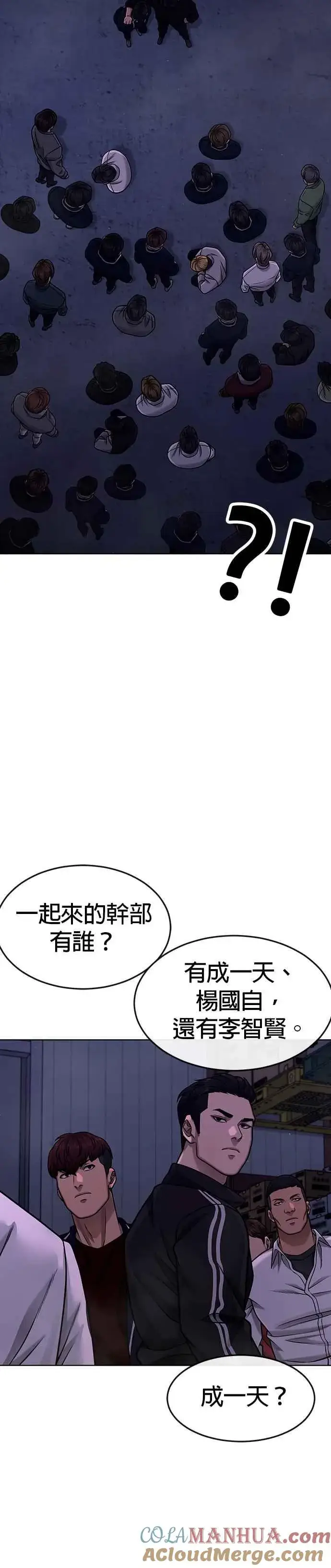 漫画《任务至上主义》第118话 搞不好第3张图