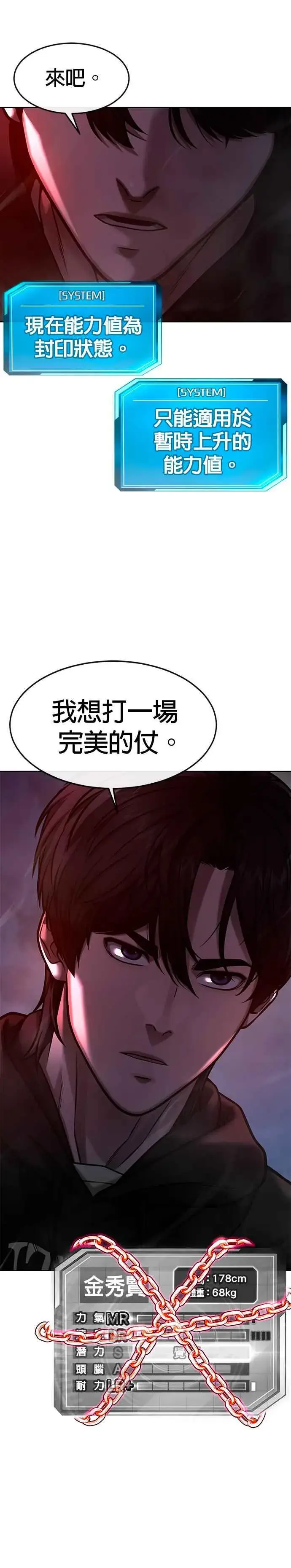 漫画《任务至上主义》第118话 搞不好第30张图