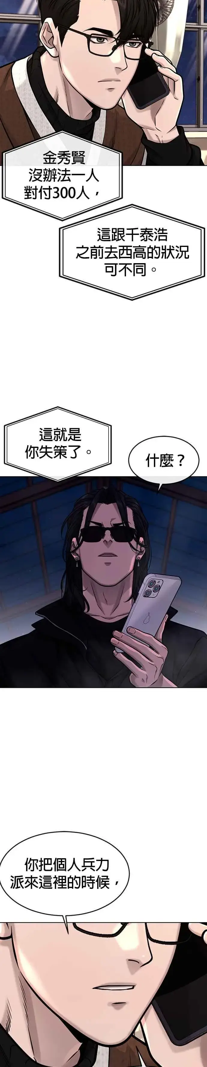 漫画《任务至上主义》第118话 搞不好第32张图