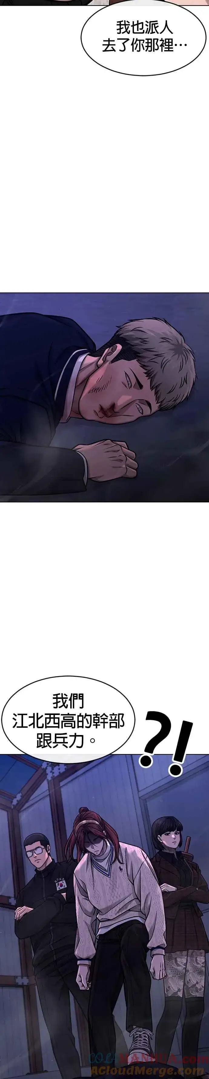 漫画《任务至上主义》第118话 搞不好第33张图