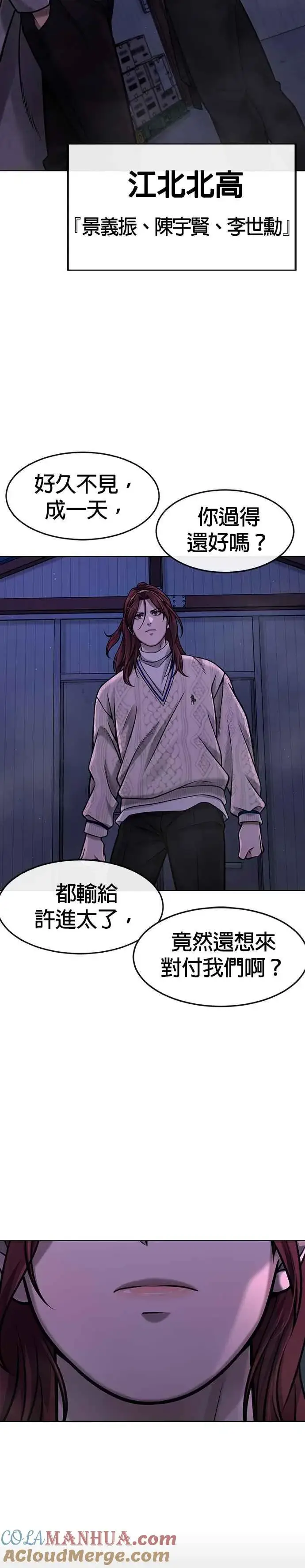 漫画《任务至上主义》第118话 搞不好第35张图