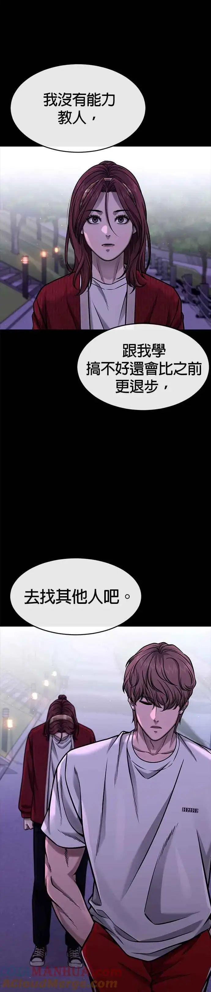 漫画《任务至上主义》第118话 搞不好第37张图