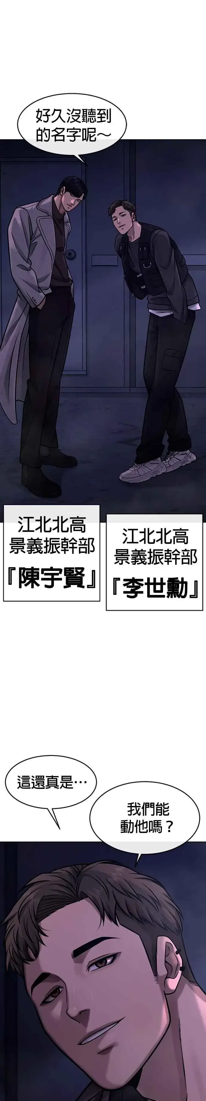 漫画《任务至上主义》第118话 搞不好第4张图