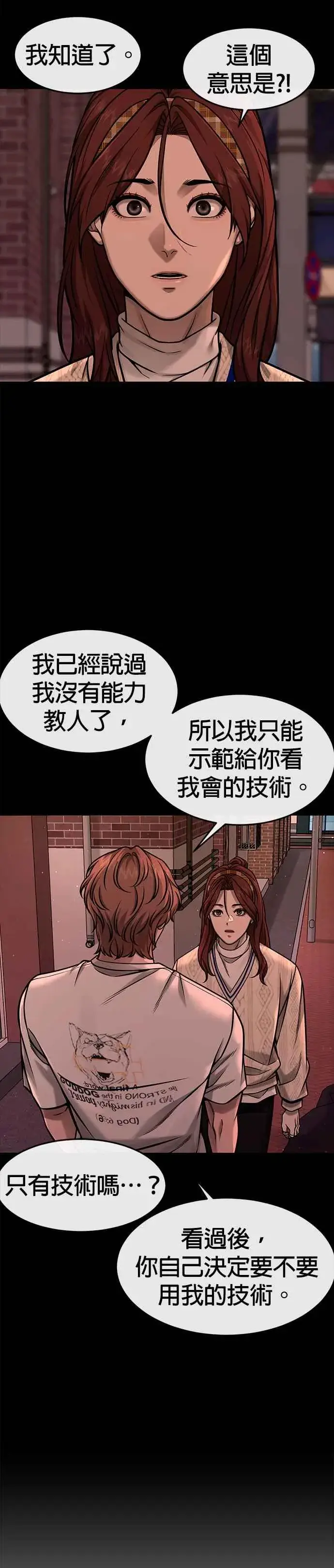 漫画《任务至上主义》第118话 搞不好第40张图