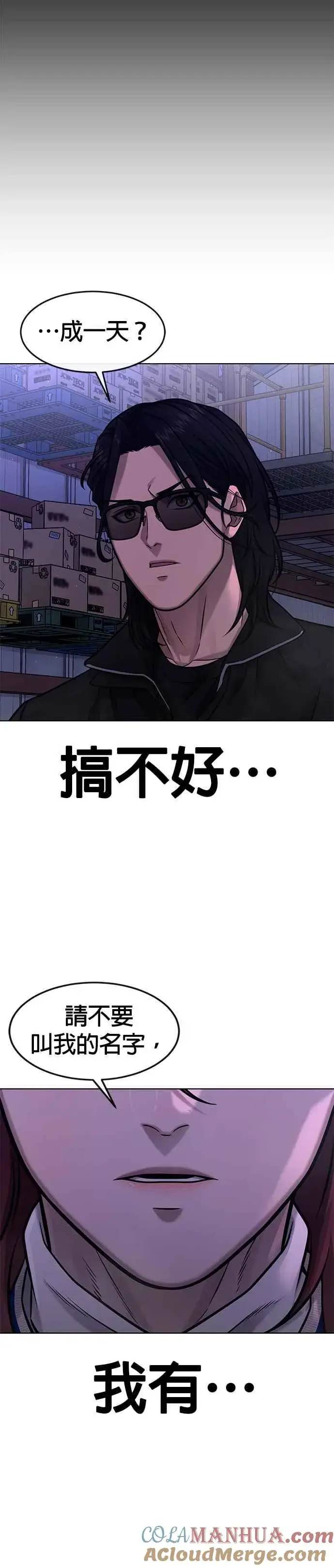 漫画《任务至上主义》第118话 搞不好第41张图