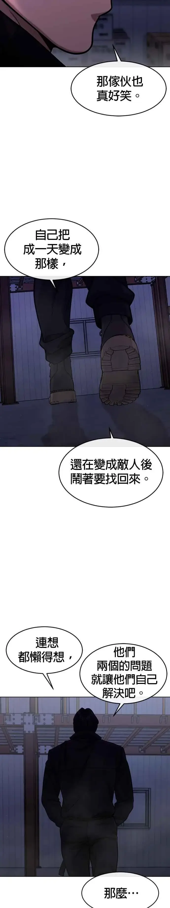 漫画《任务至上主义》第118话 搞不好第6张图
