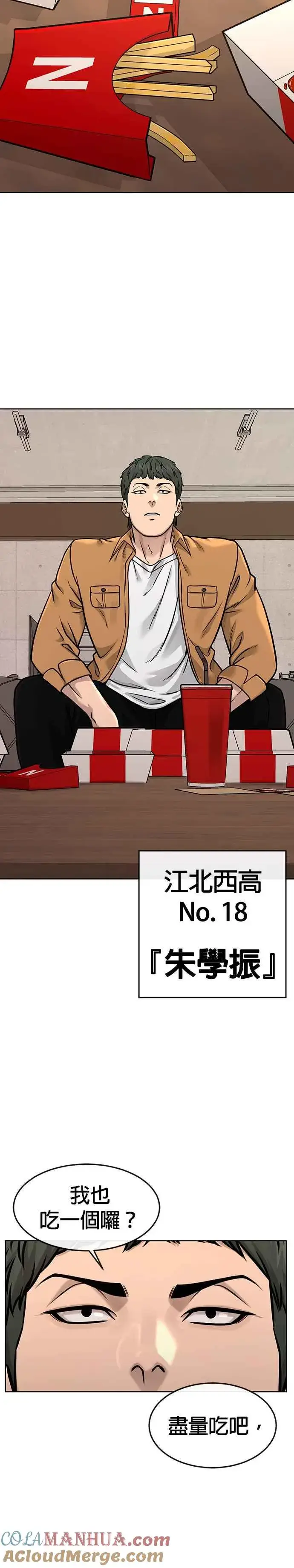 漫画《任务至上主义》第118话 搞不好第9张图