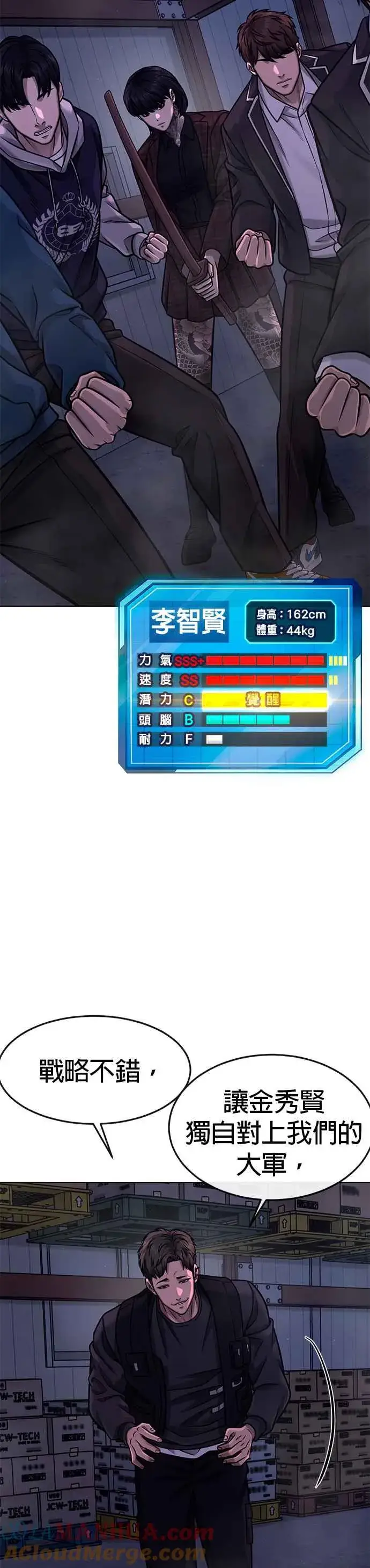 漫画《任务至上主义》第119话 请好好看着我第10张图