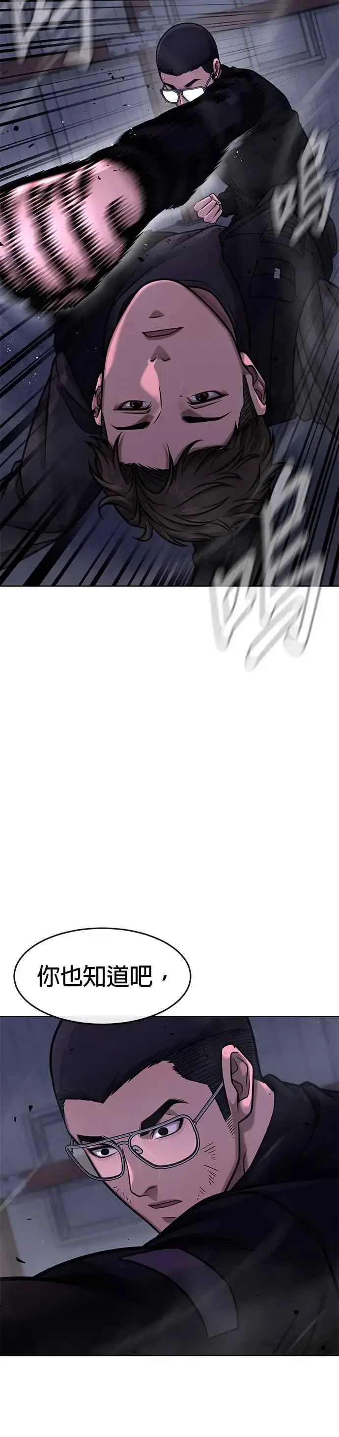 漫画《任务至上主义》第119话 请好好看着我第12张图