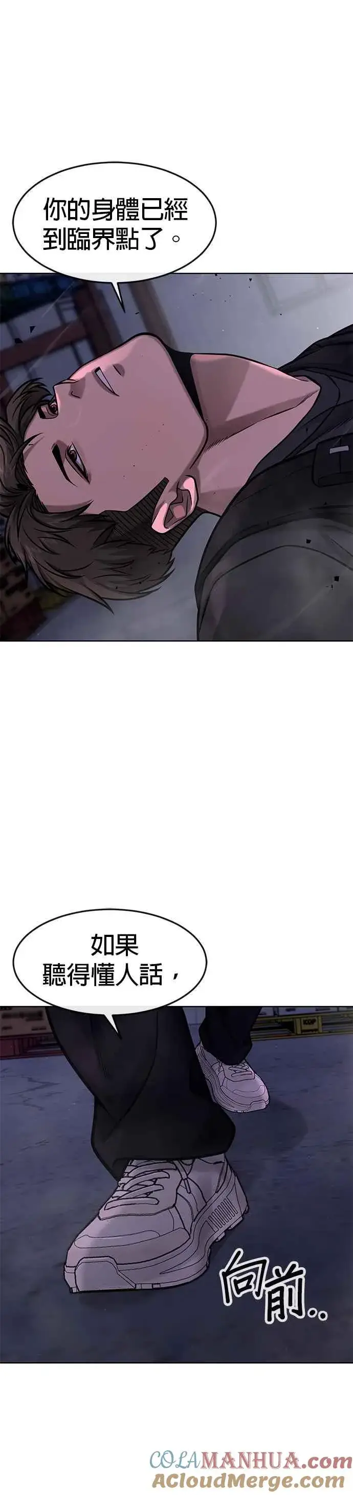 漫画《任务至上主义》第119话 请好好看着我第13张图