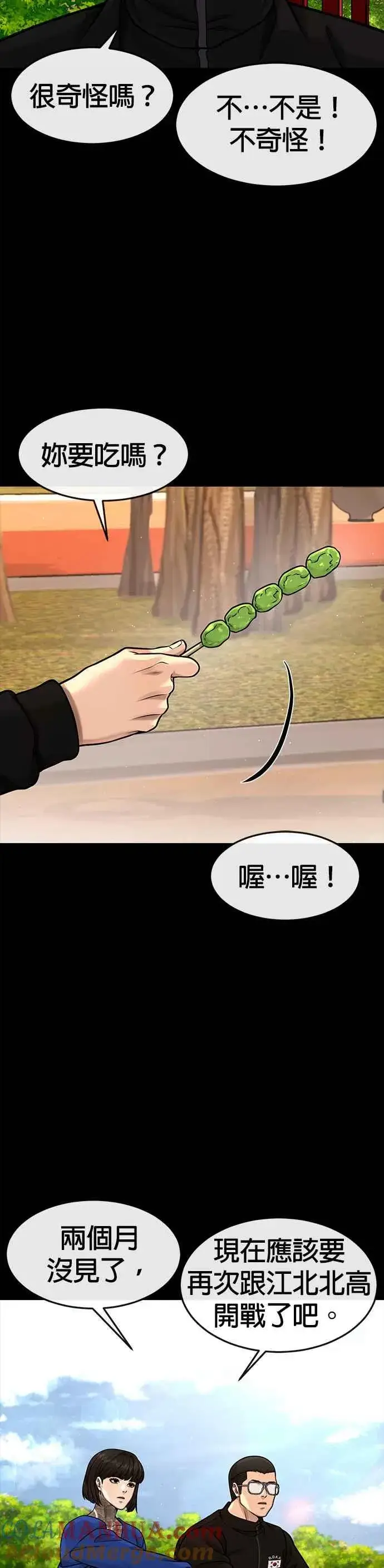 漫画《任务至上主义》第119话 请好好看着我第19张图