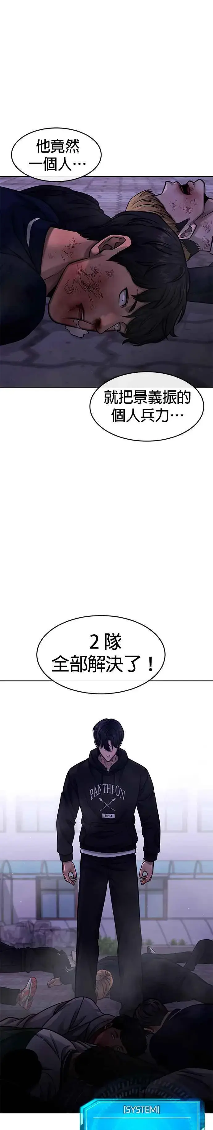 漫画《任务至上主义》第119话 请好好看着我第2张图
