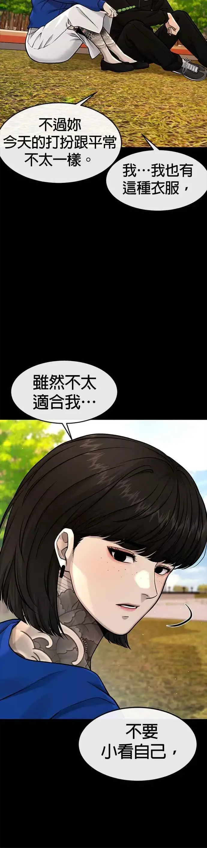 漫画《任务至上主义》第119话 请好好看着我第20张图