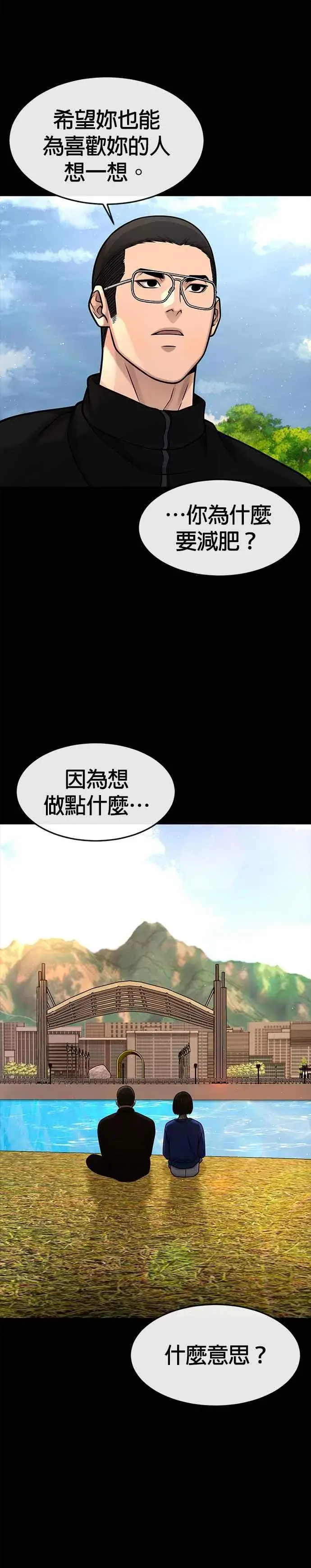 漫画《任务至上主义》第119话 请好好看着我第21张图