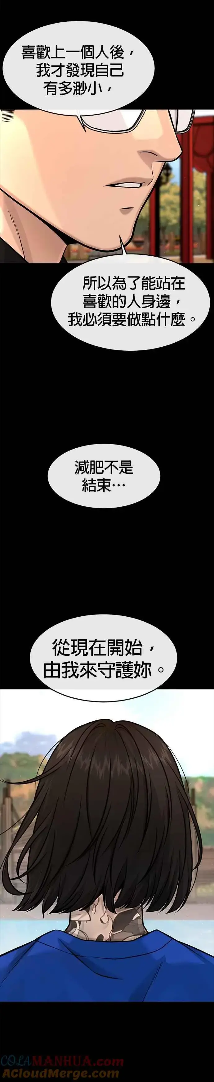 漫画《任务至上主义》第119话 请好好看着我第22张图