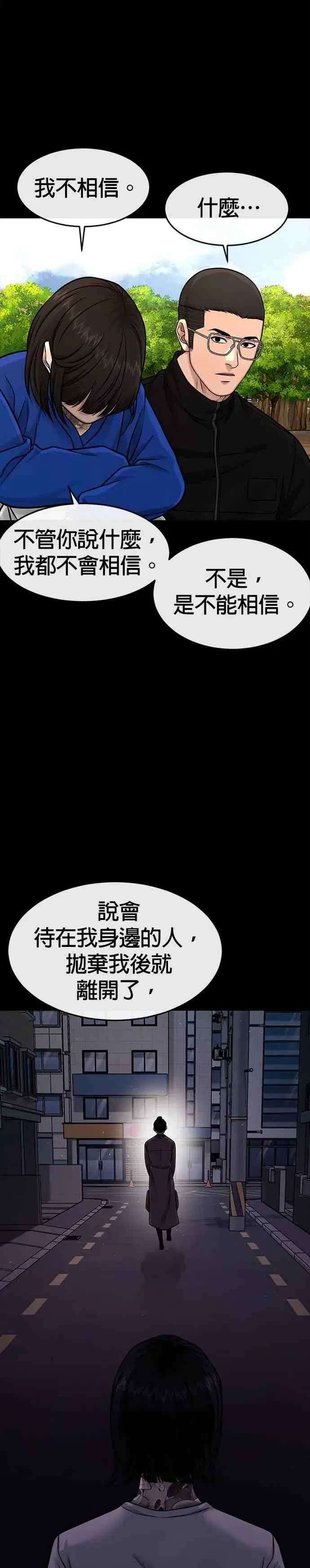 漫画《任务至上主义》第119话 请好好看着我第23张图