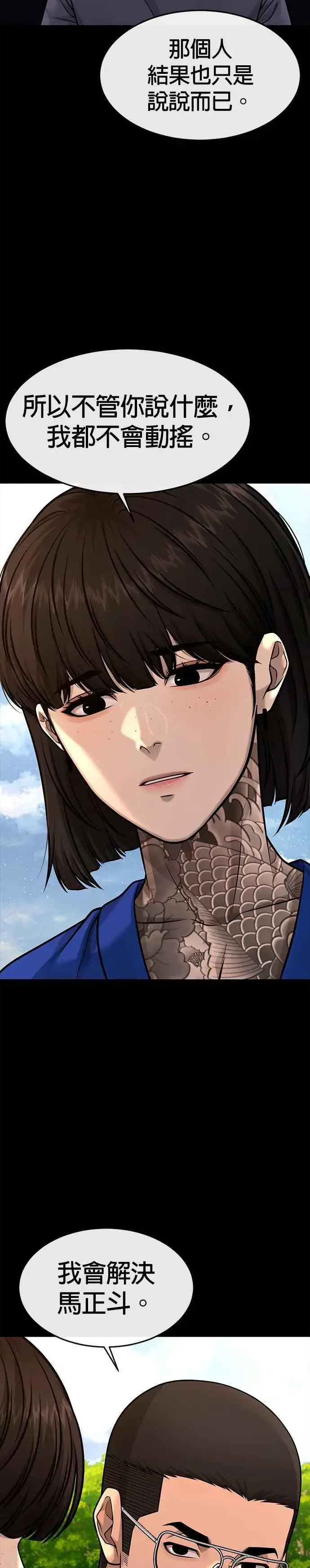 漫画《任务至上主义》第119话 请好好看着我第24张图