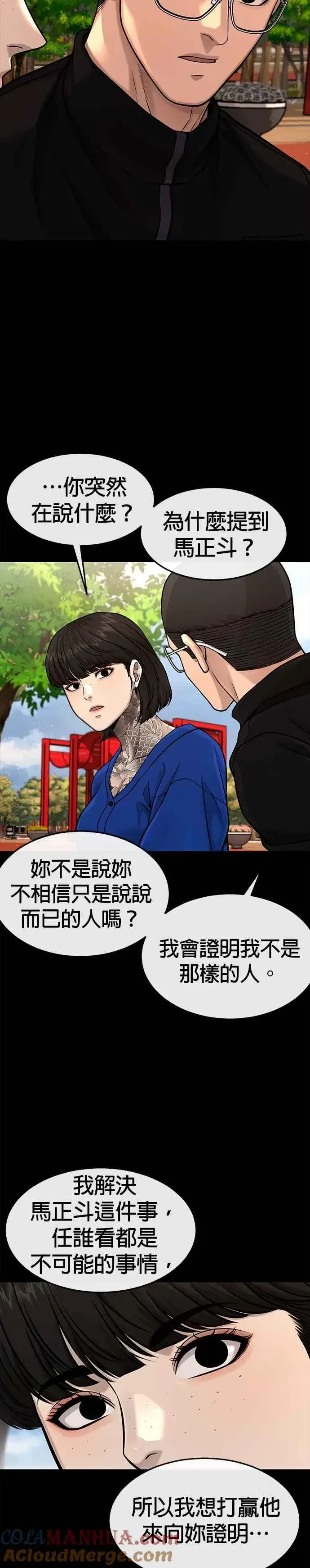 漫画《任务至上主义》第119话 请好好看着我第25张图